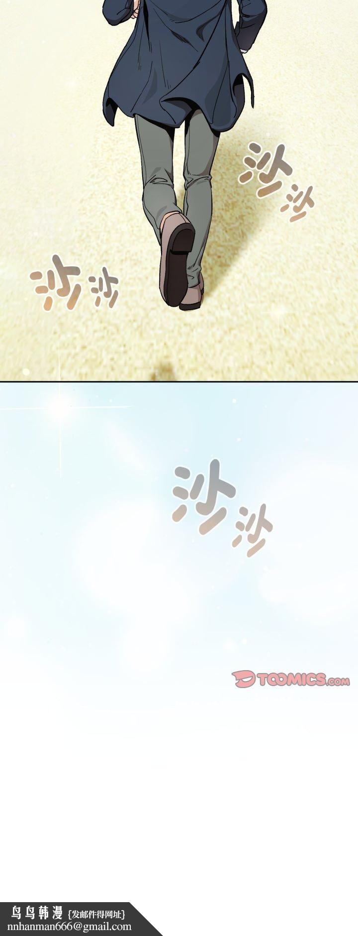 下班后的例行恋爱 - 第105話 - page 38
