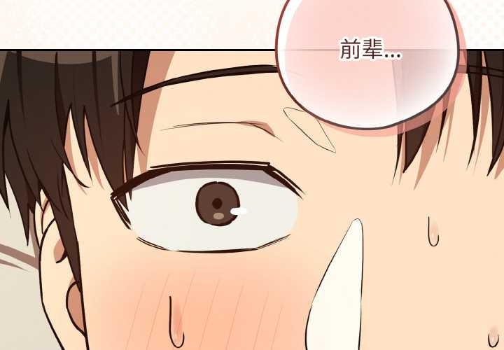 下班后的例行恋爱 - 第84話 - page 2