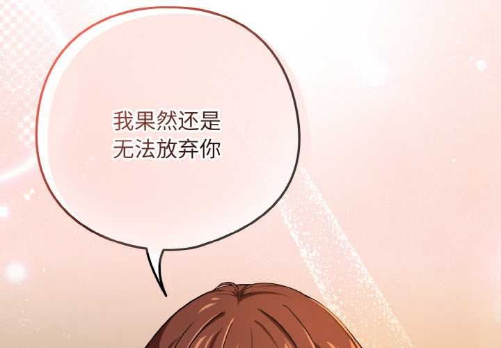下班后的例行恋爱 - 第84話 - page 4