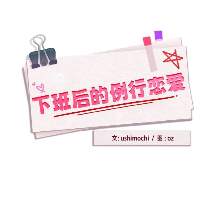 下班后的例行恋爱 - 第84話 - page 7