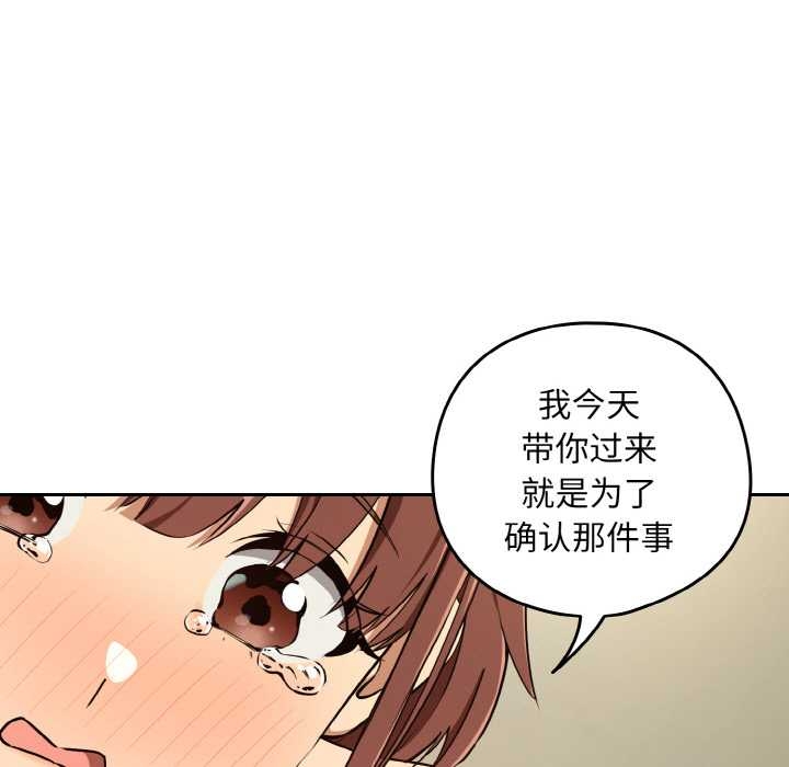 下班后的例行恋爱 - 第84話 - page 11