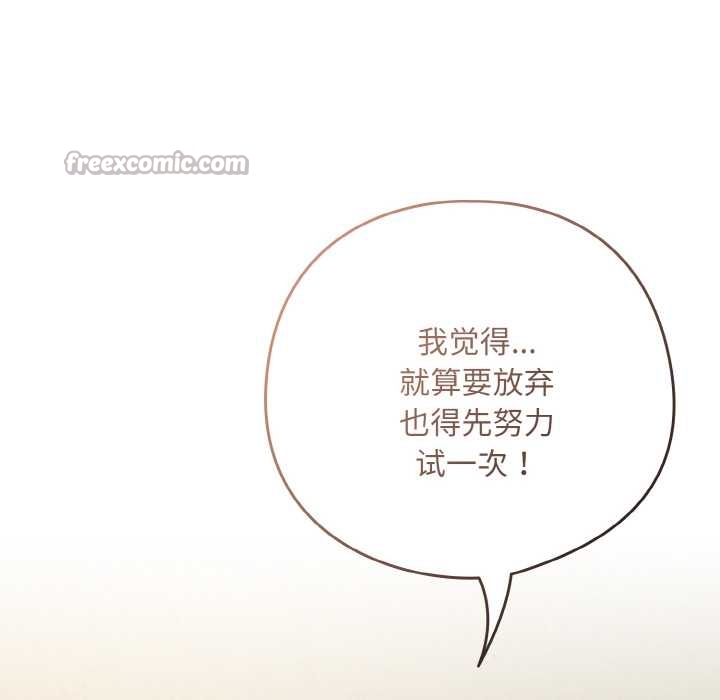 下班后的例行恋爱 - 第84話 - page 14