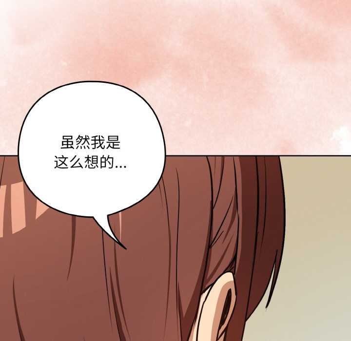 下班后的例行恋爱 - 第84話 - page 17