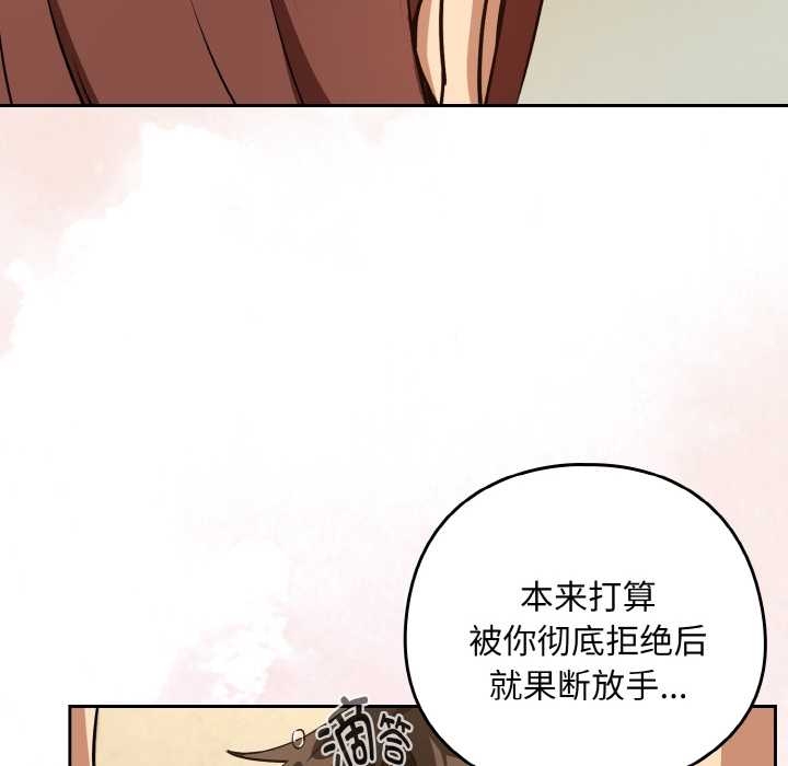 下班后的例行恋爱 - 第84話 - page 18