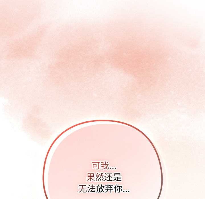 下班后的例行恋爱 - 第84話 - page 20