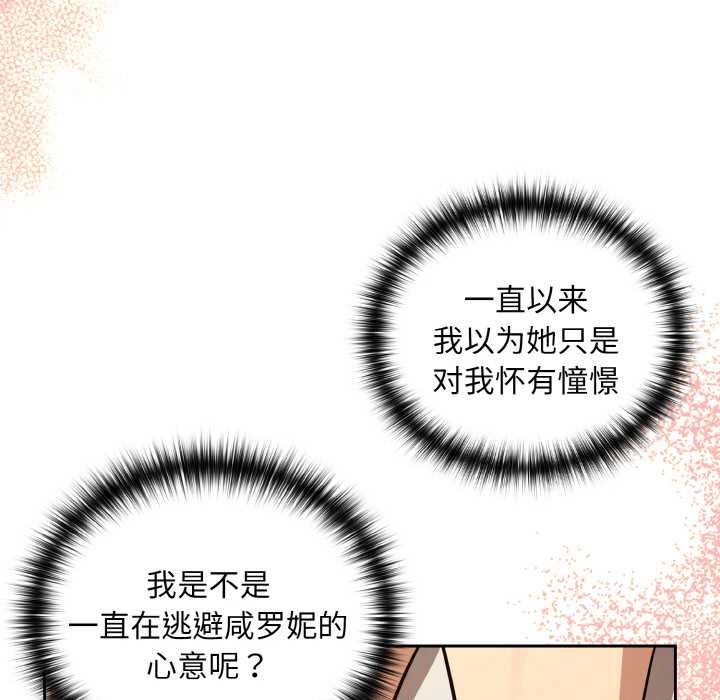 下班后的例行恋爱 - 第84話 - page 26