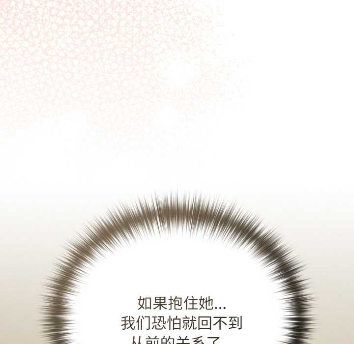 下班后的例行恋爱 - 第84話 - page 29