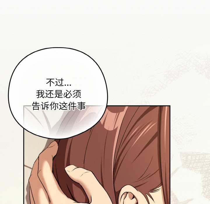 下班后的例行恋爱 - 第84話 - page 47