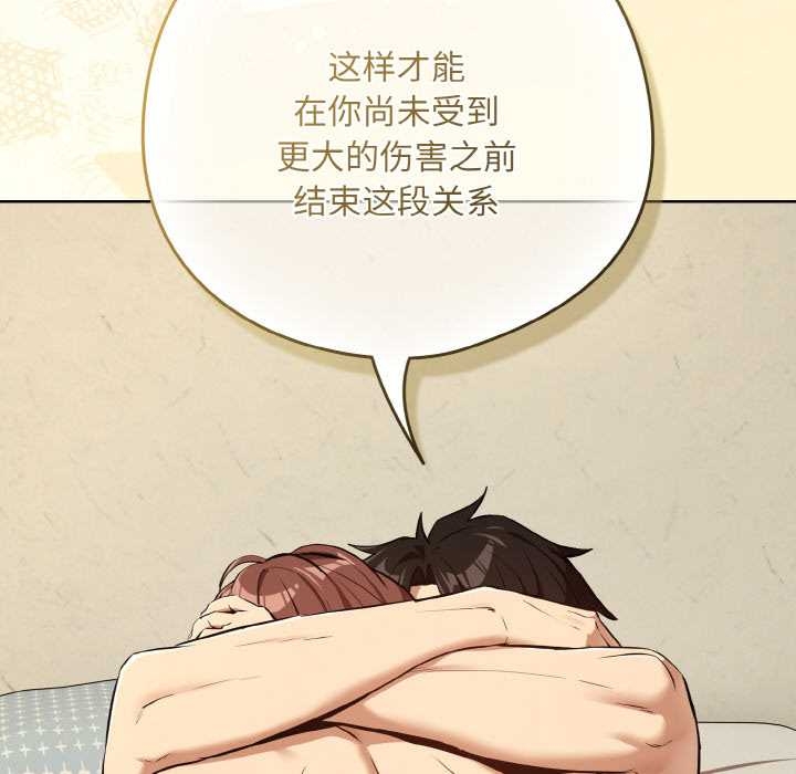 下班后的例行恋爱 - 第84話 - page 49
