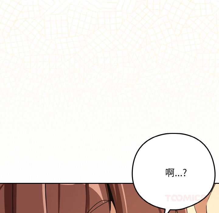 下班后的例行恋爱 - 第84話 - page 51