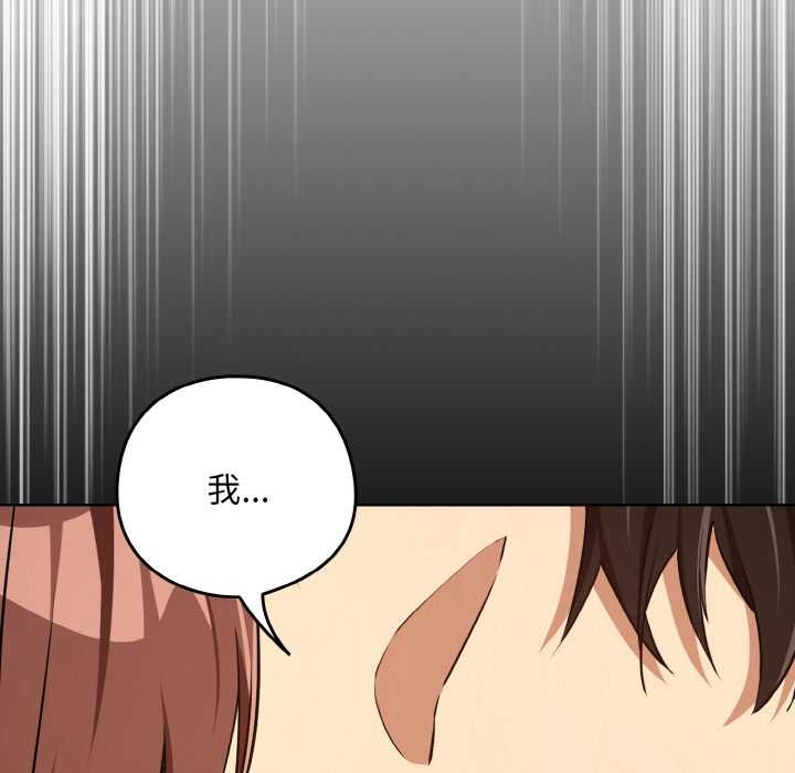 下班后的例行恋爱 - 第84話 - page 66