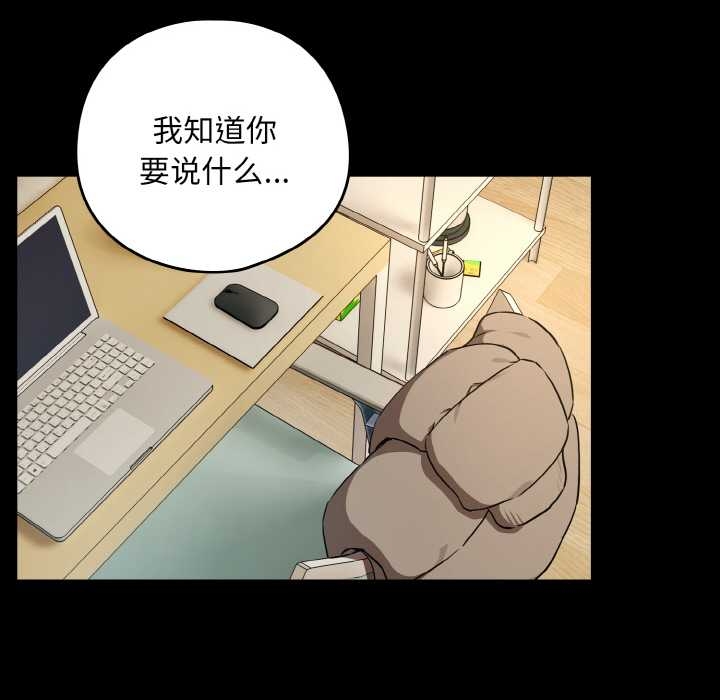 下班后的例行恋爱 - 第84話 - page 71