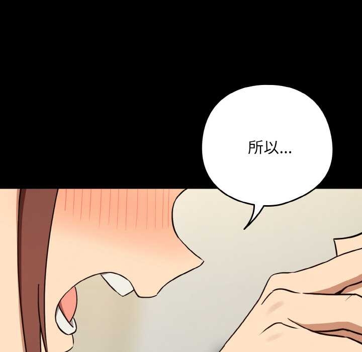 下班后的例行恋爱 - 第84話 - page 72