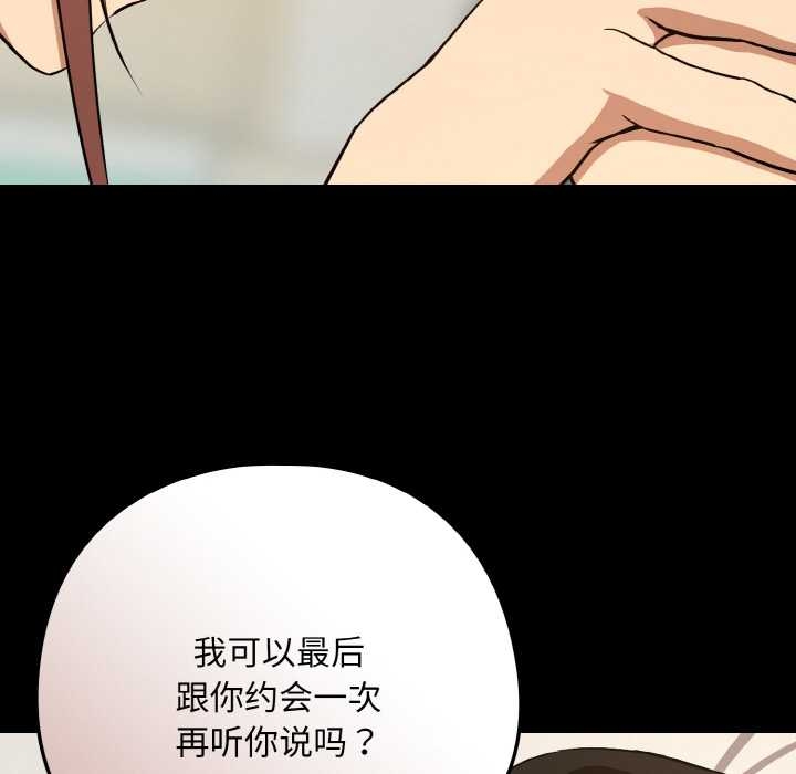 下班后的例行恋爱 - 第84話 - page 73
