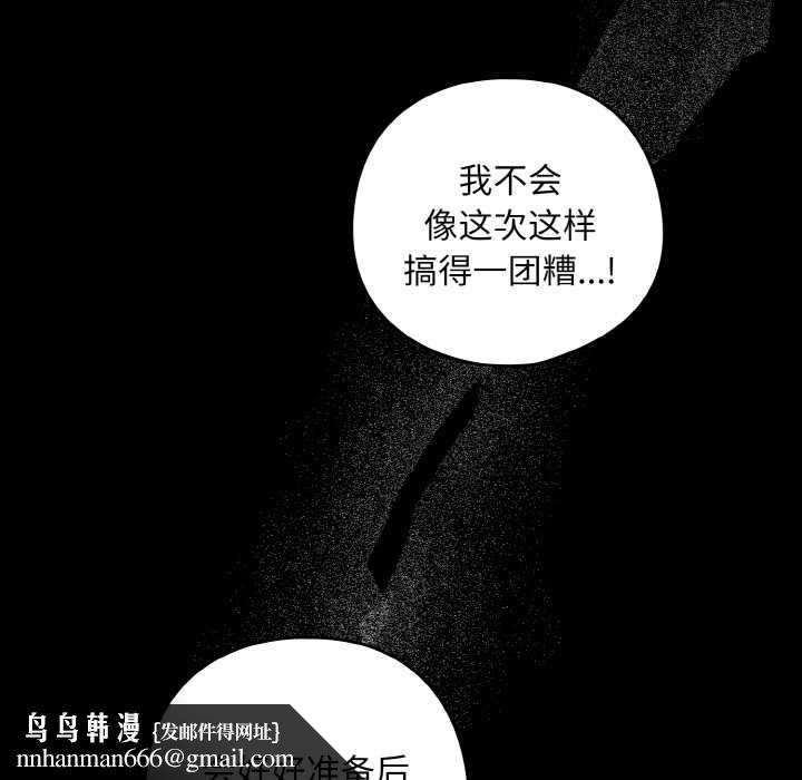 下班后的例行恋爱 - 第84話 - page 76