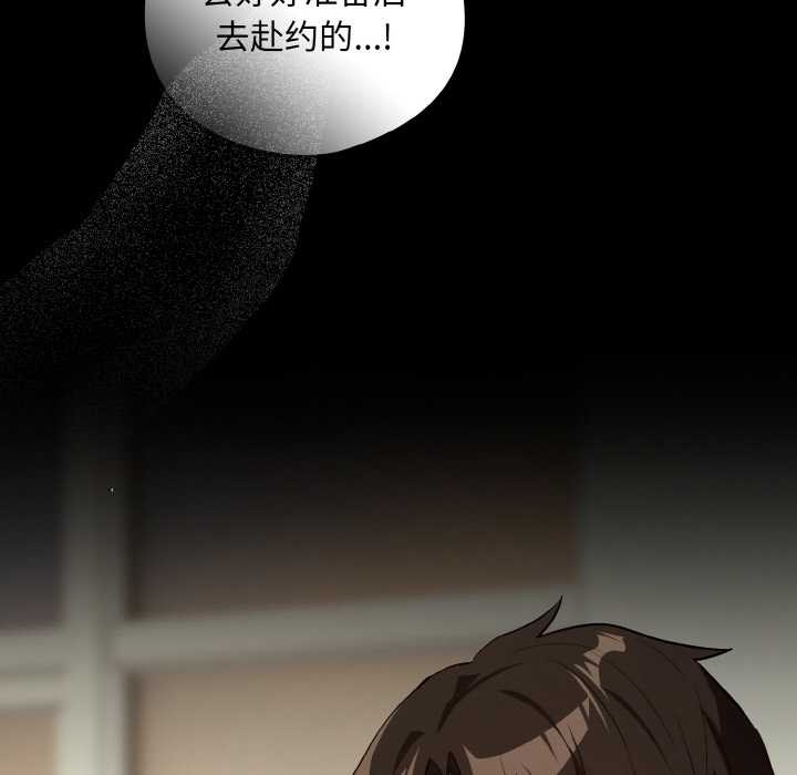 下班后的例行恋爱 - 第84話 - page 77