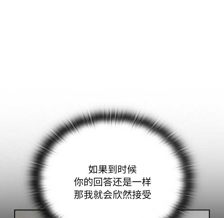 下班后的例行恋爱 - 第84話 - page 79