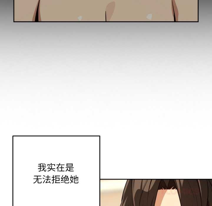 下班后的例行恋爱 - 第84話 - page 81