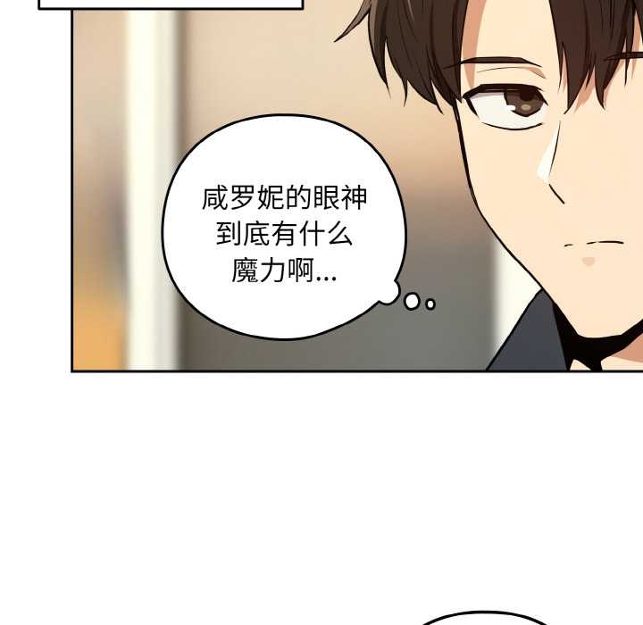 下班后的例行恋爱 - 第84話 - page 82