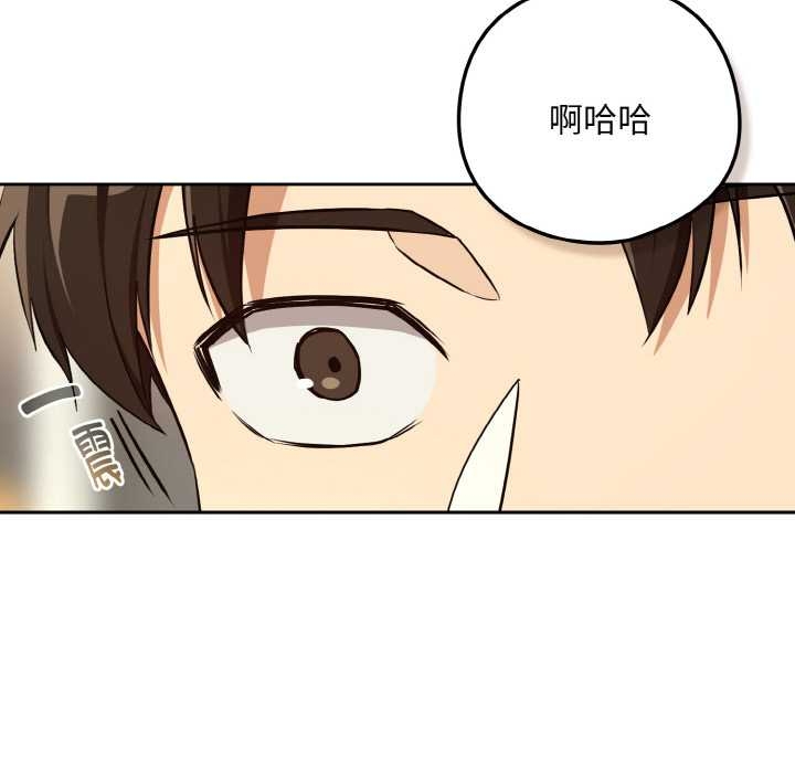 下班后的例行恋爱 - 第84話 - page 83