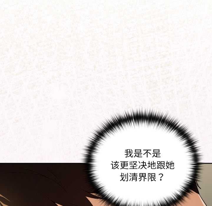下班后的例行恋爱 - 第84話 - page 96