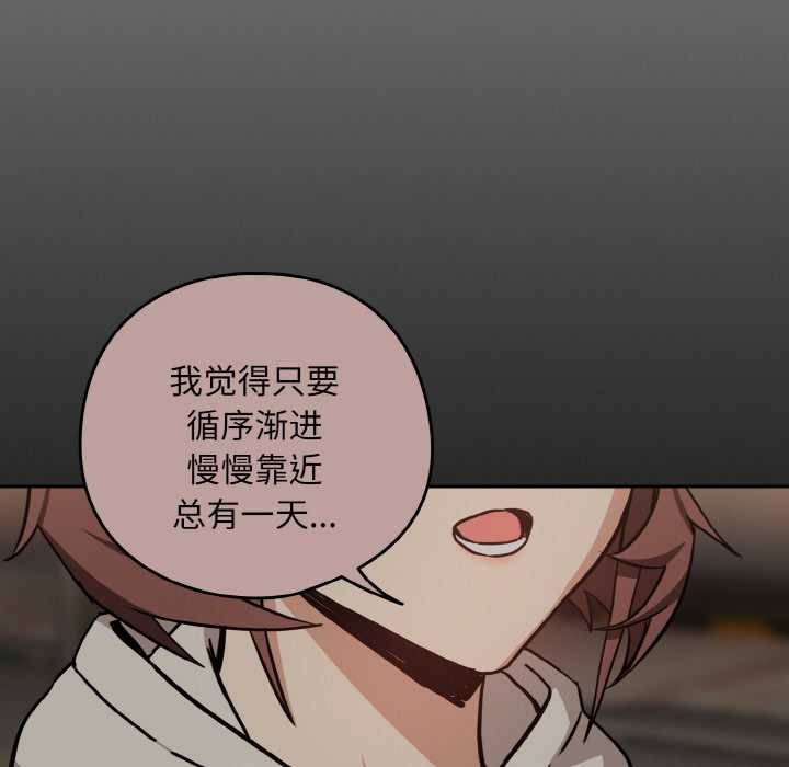 下班后的例行恋爱 - 第84話 - page 103