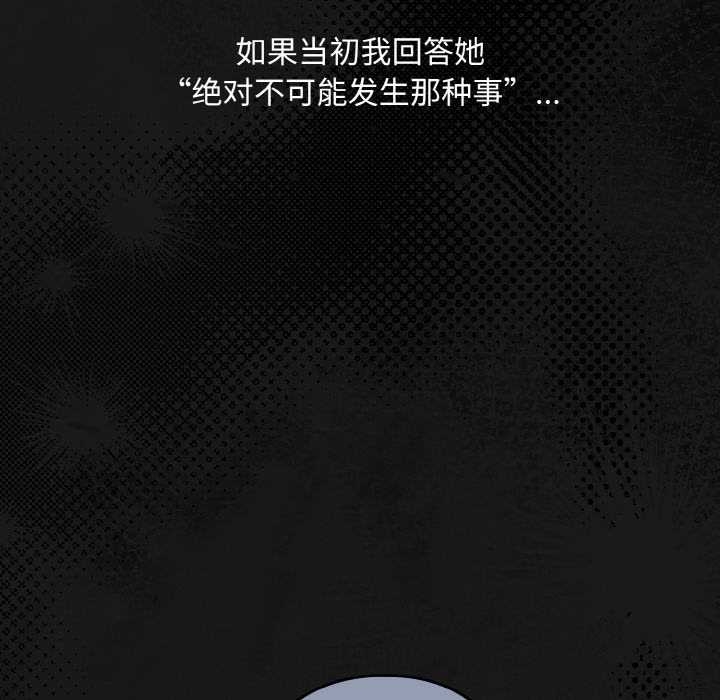 下班后的例行恋爱 - 第84話 - page 108