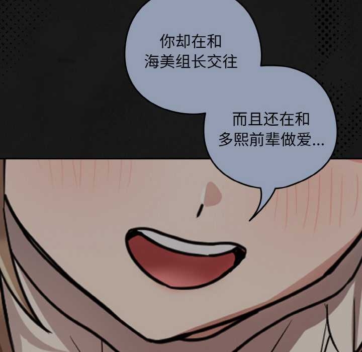 下班后的例行恋爱 - 第84話 - page 109