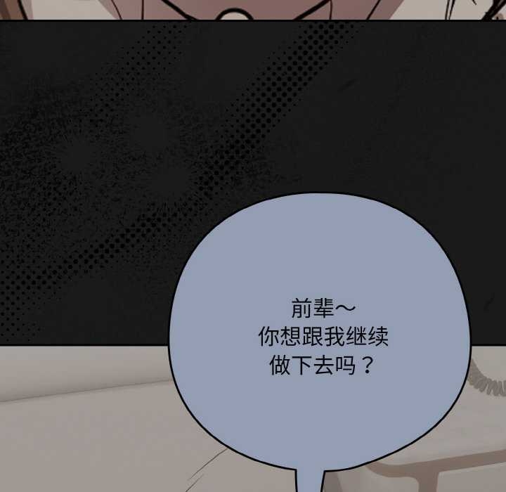 下班后的例行恋爱 - 第84話 - page 110