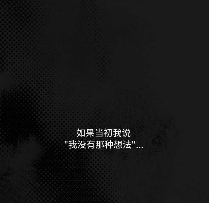 下班后的例行恋爱 - 第84話 - page 113