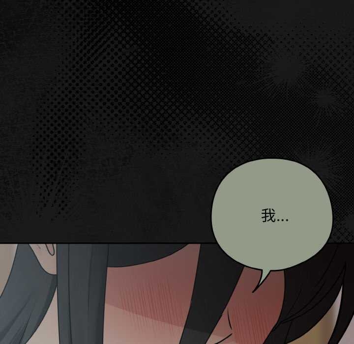 下班后的例行恋爱 - 第84話 - page 114