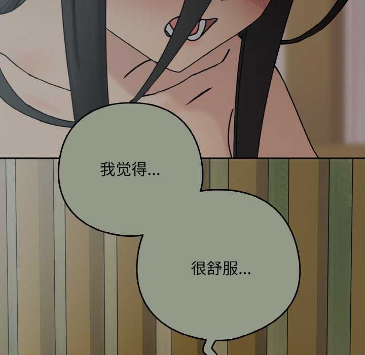 下班后的例行恋爱 - 第84話 - page 115
