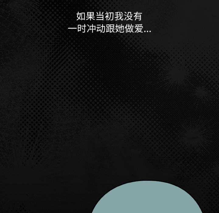 下班后的例行恋爱 - 第84話 - page 118