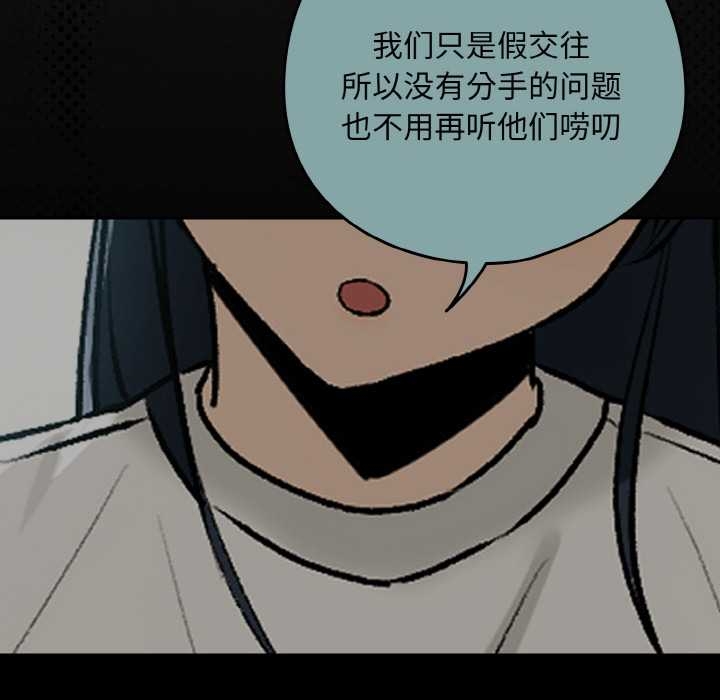 下班后的例行恋爱 - 第84話 - page 119
