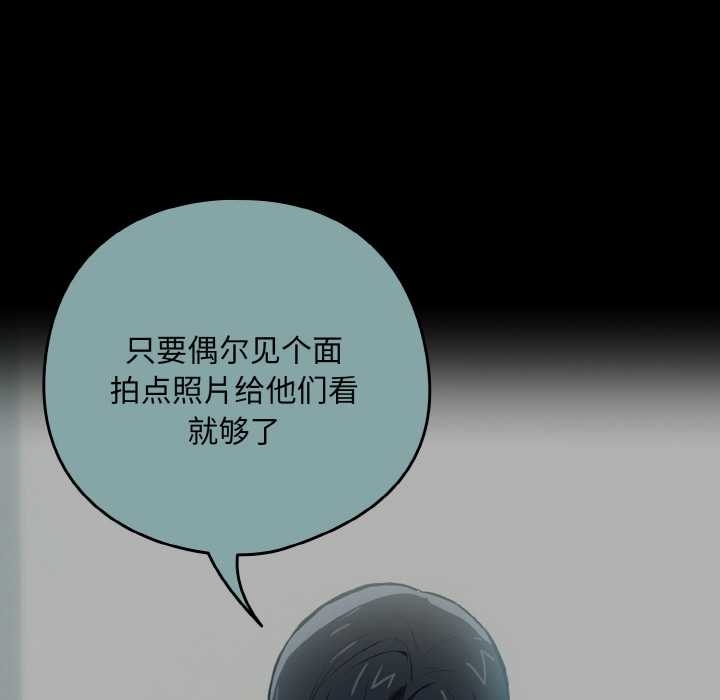 下班后的例行恋爱 - 第84話 - page 120