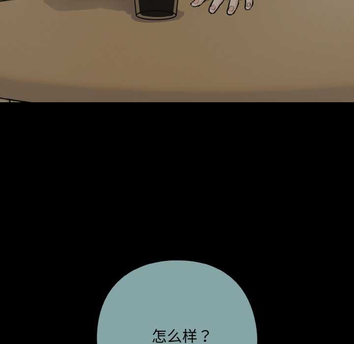 下班后的例行恋爱 - 第84話 - page 122