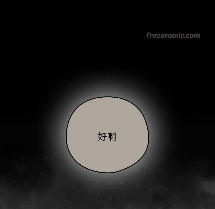 下班后的例行恋爱 - 第84話 - page 126