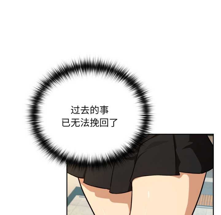 下班后的例行恋爱 - 第84話 - page 134