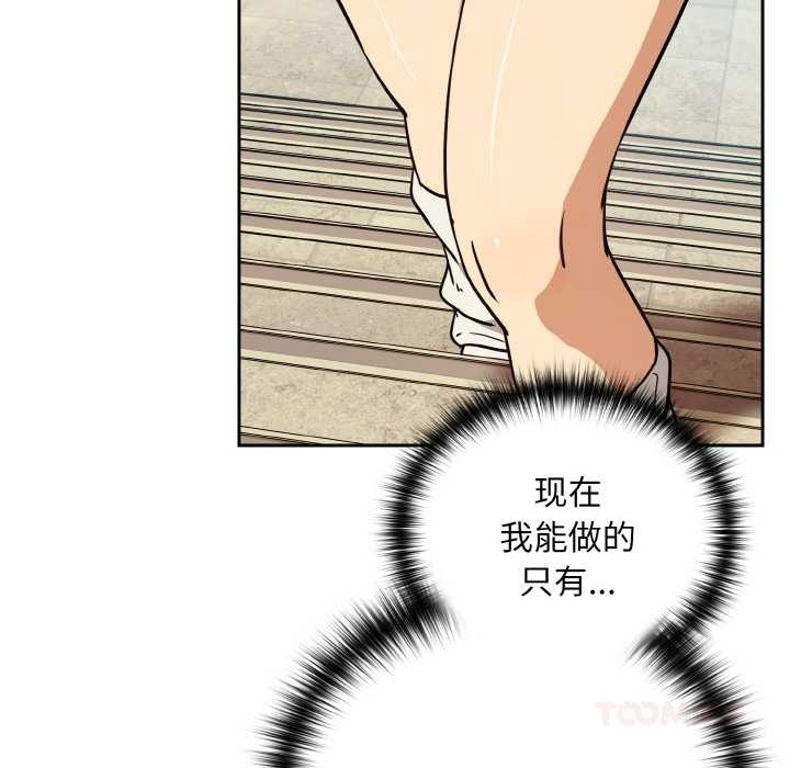 下班后的例行恋爱 - 第84話 - page 135