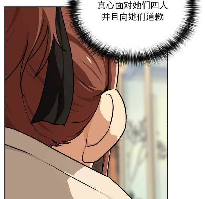 下班后的例行恋爱 - 第84話 - page 136