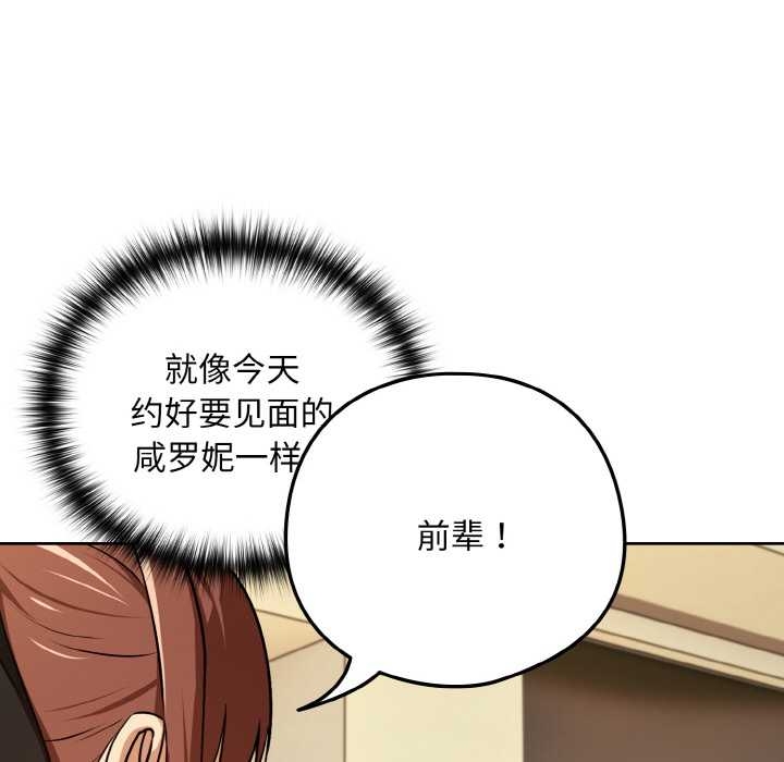 下班后的例行恋爱 - 第84話 - page 139