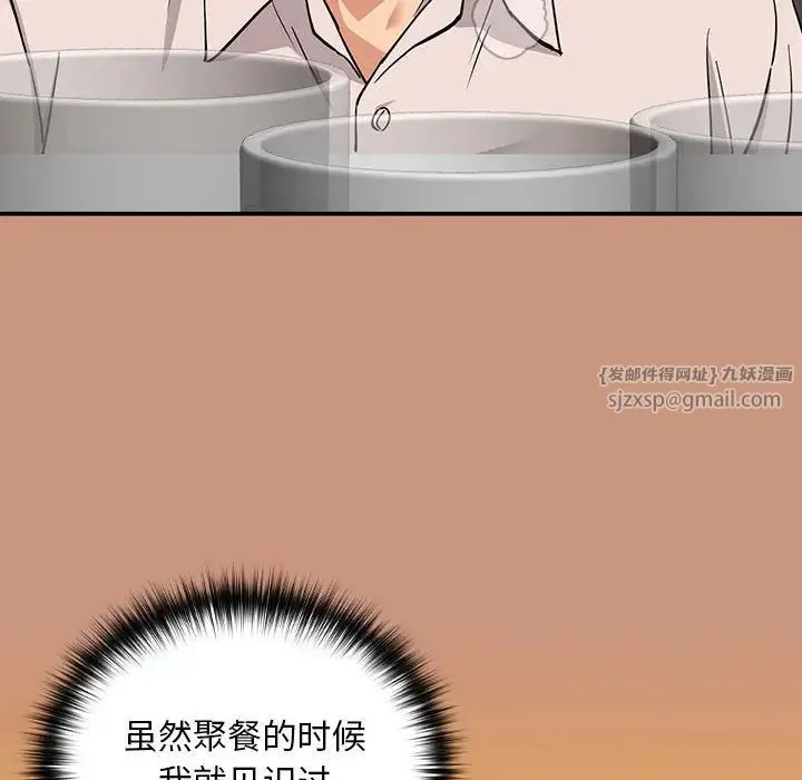 下班后的例行恋爱 - 第19話 - page 8