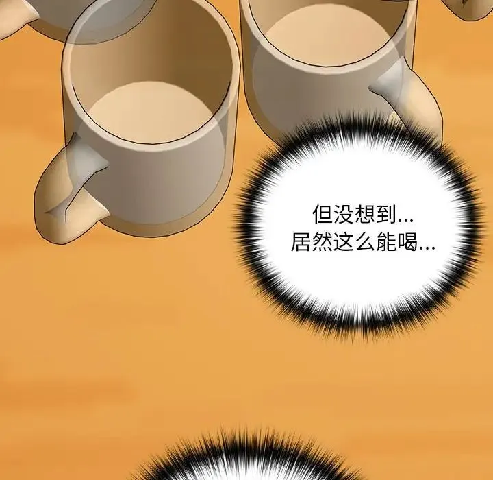 下班后的例行恋爱 - 第19話 - page 10