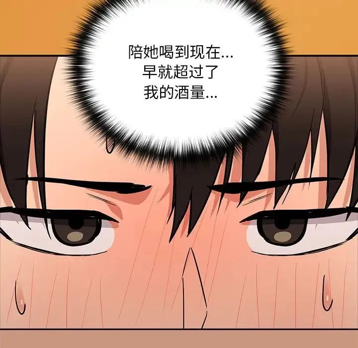 下班后的例行恋爱 - 第19話 - page 11