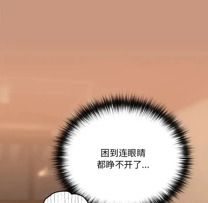 下班后的例行恋爱 - 第19話 - page 12