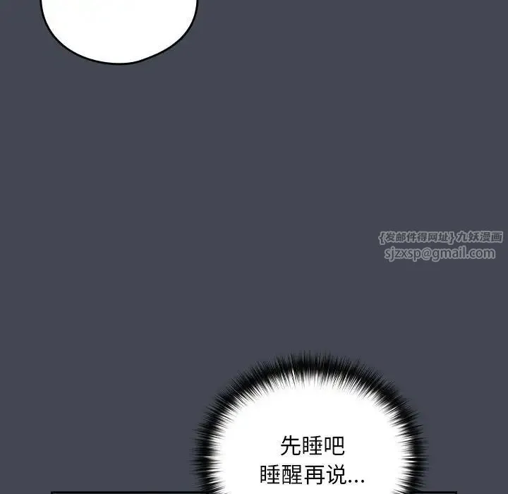下班后的例行恋爱 - 第19話 - page 26