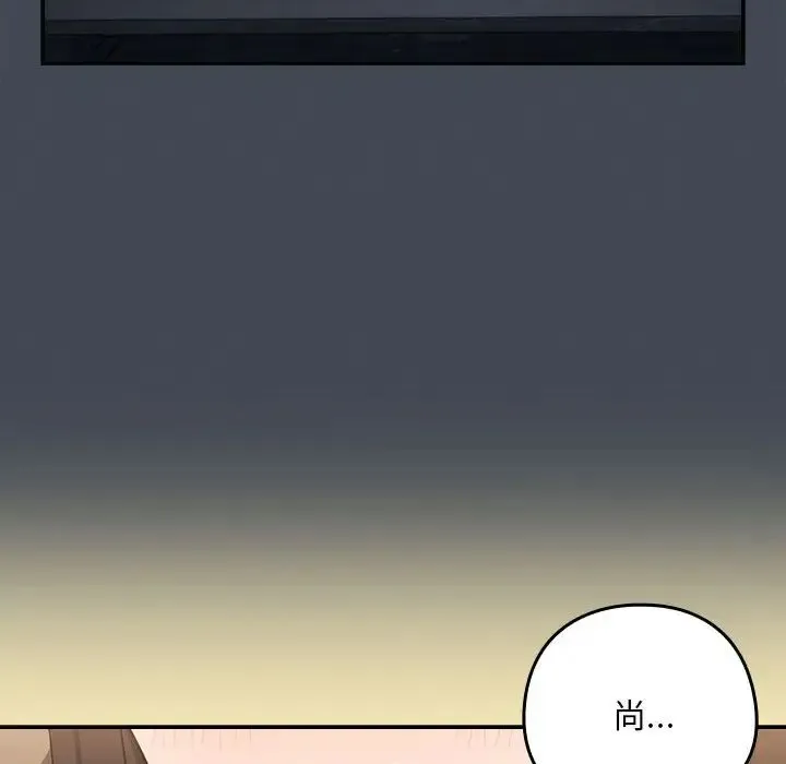 下班后的例行恋爱 - 第19話 - page 31