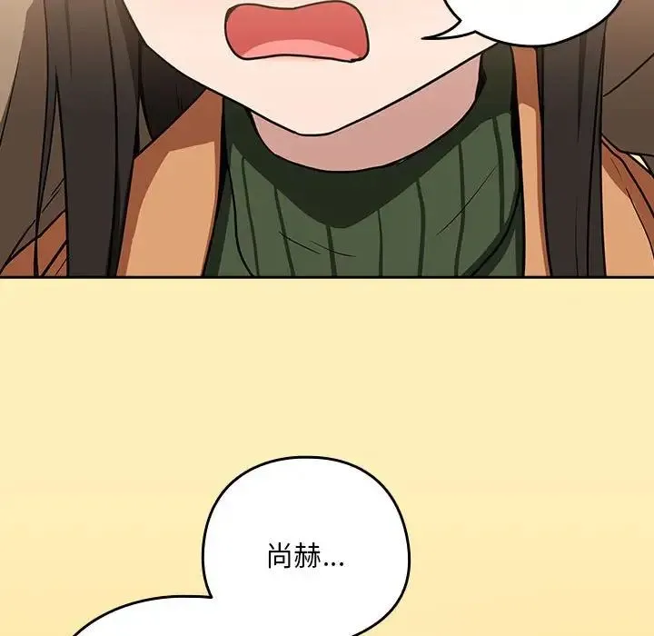 下班后的例行恋爱 - 第19話 - page 32
