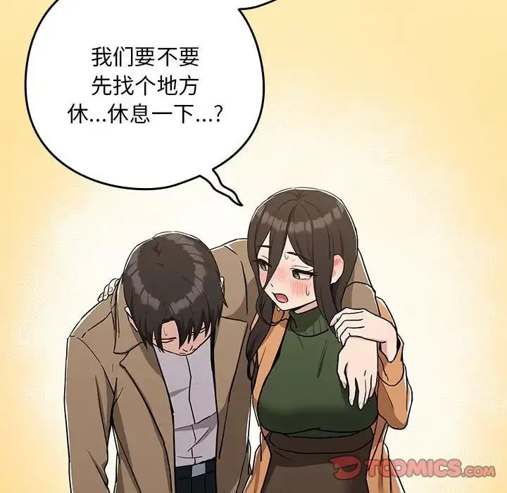 下班后的例行恋爱 - 第19話 - page 33