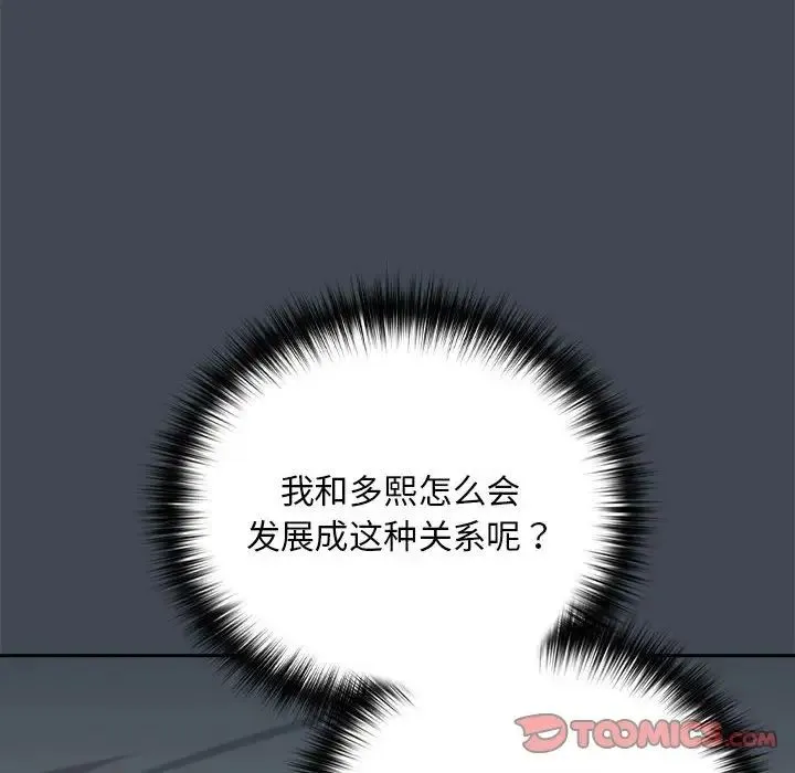 下班后的例行恋爱 - 第19話 - page 39